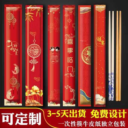 一次性筷子商用高档独立包装可定制结婚用竹筷婚庆婚礼乔迁卫生筷