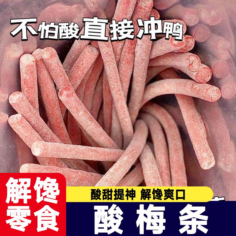 酸梅条无核青梅条话梅原味孕妇孕吐酸甜陈皮梅长条解腻休闲小零食