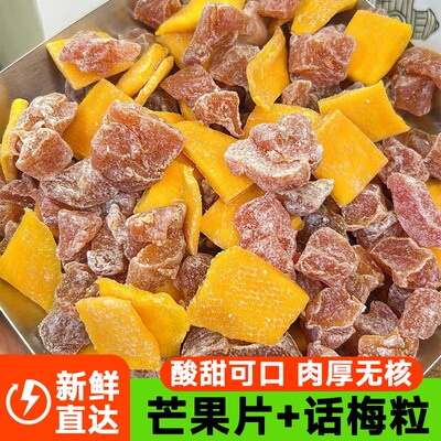潮汕特产芒果话梅粒酸甜无核梅子水果干蜜饯果脯话梅休闲解腻零食