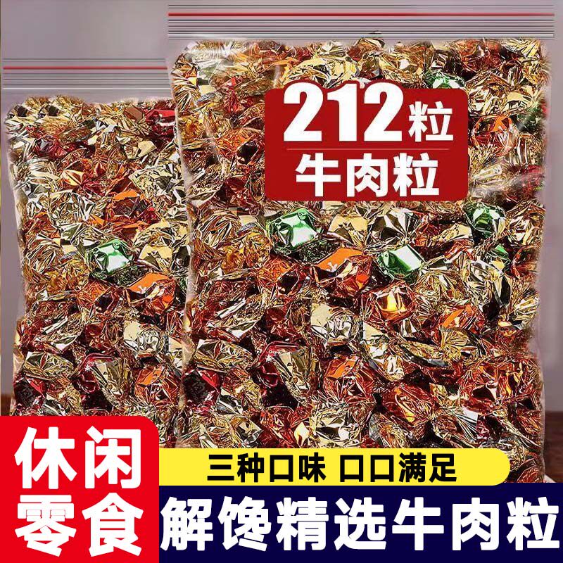 牛肉粒网红牛肉干混合味独立小包装孕妇小孩办公室小零食休闲食品