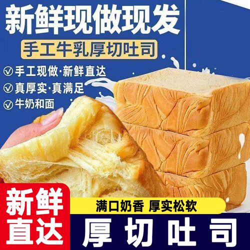 【到手14包】厚切吐司面包超软奶香手撕吐司切片营养早餐糕点整箱
