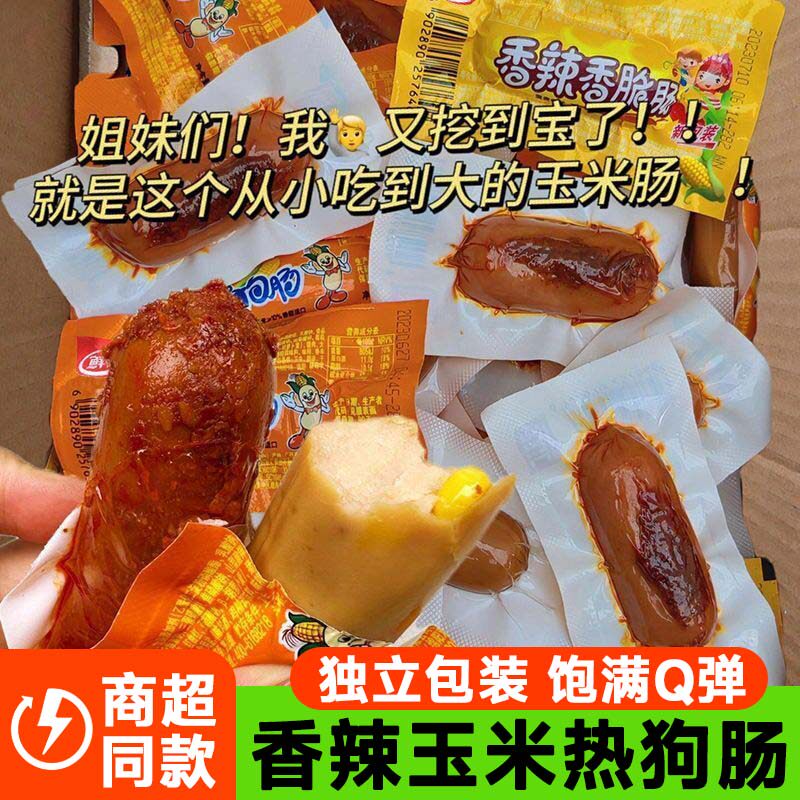 香辣台式烤香肠火腿肠24g即食速食玉米热狗烤肠小吃台湾脆皮肠