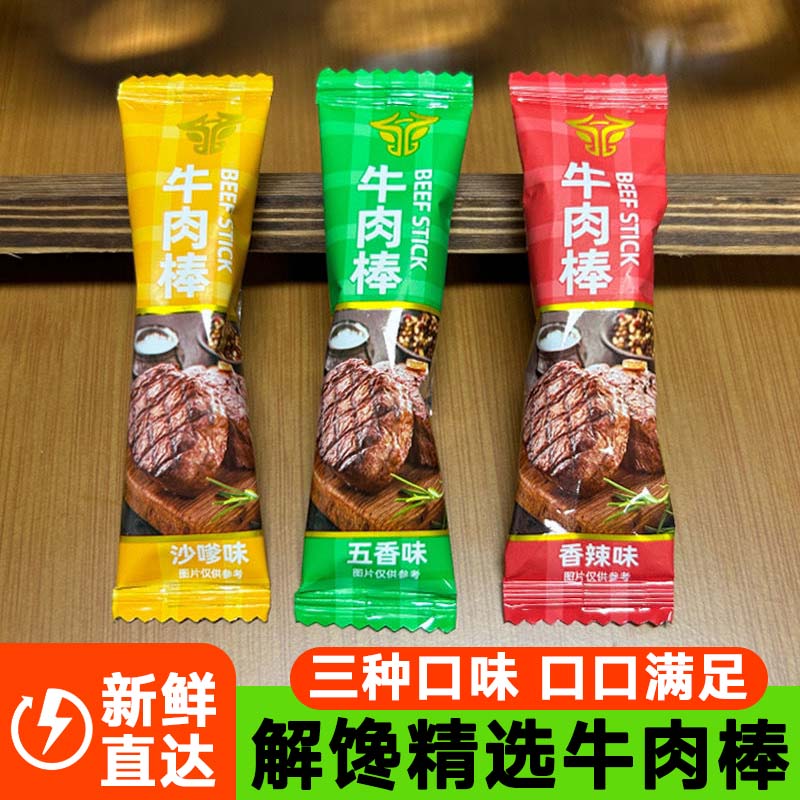 牛肉棒澳门风味牛肉干零食独立包装网红办公休闲儿童解馋即食小吃