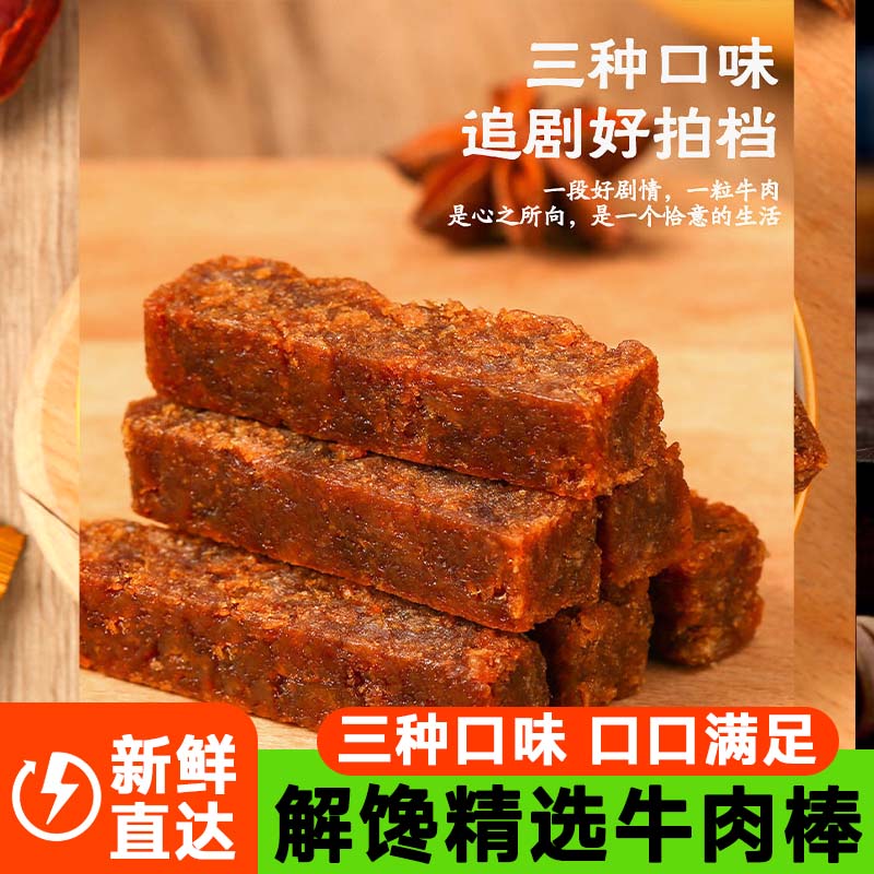 牛肉棒100包风干混合味休闲网红独立包装零食牛肉粒解馋零食小吃