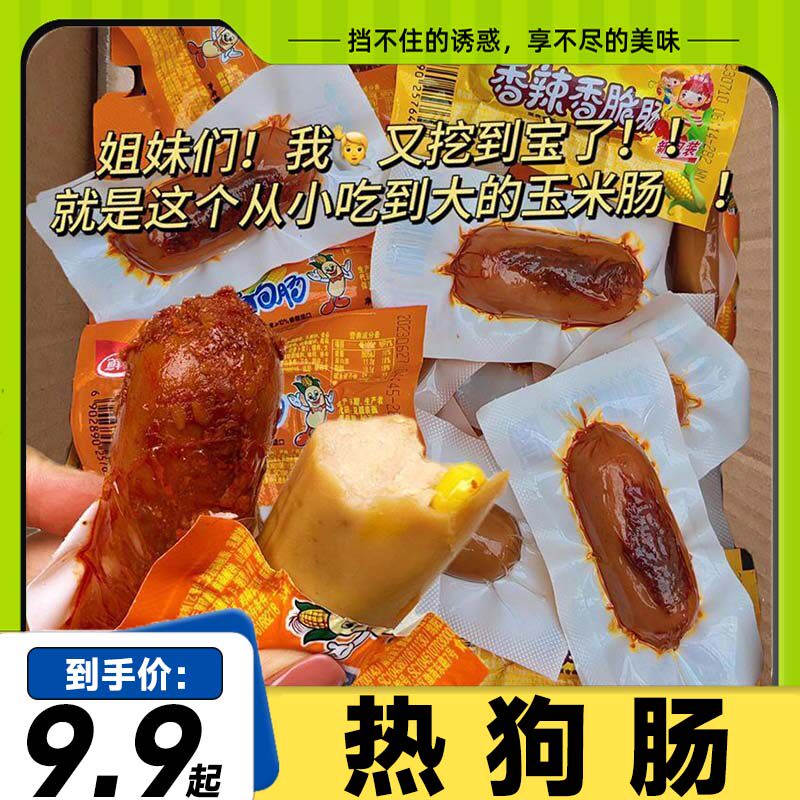 台式香辣烤香肠火腿肠玉米肠24g即食速食热狗烤肠脆皮肠泡面搭档