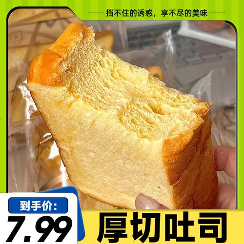 【到手14包】厚切吐司面包超软奶香手撕吐司切片营养早餐糕点整箱