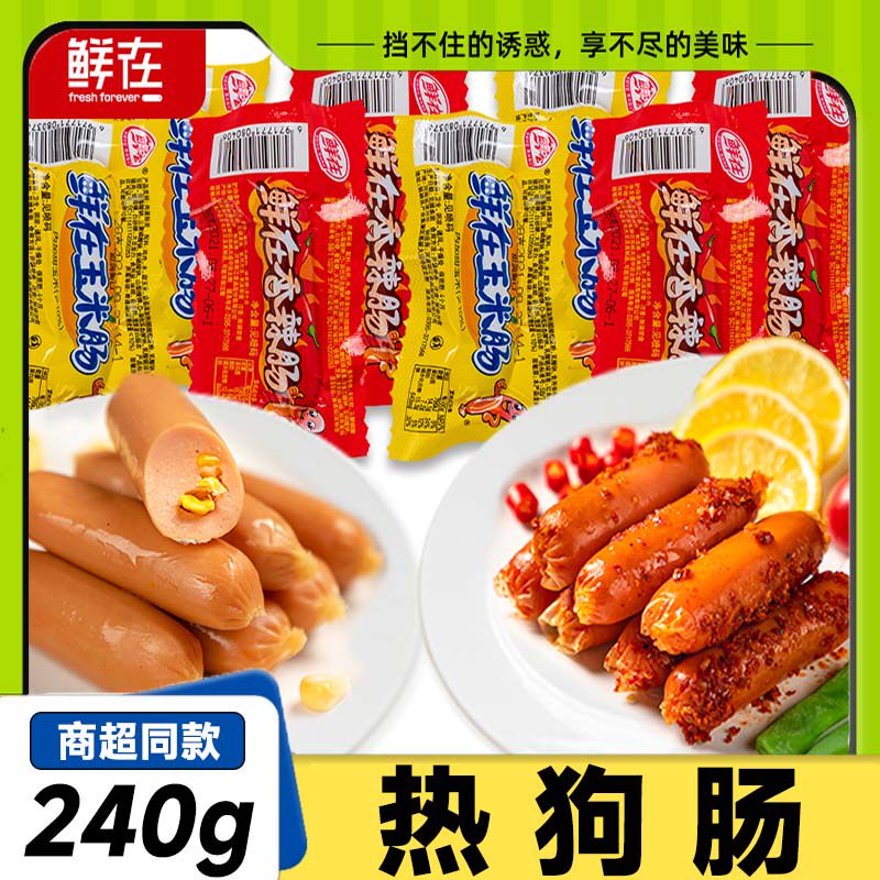 香辣台式烤香肠火腿肠24g即食速食玉米热狗烤肠小吃台湾脆皮肠