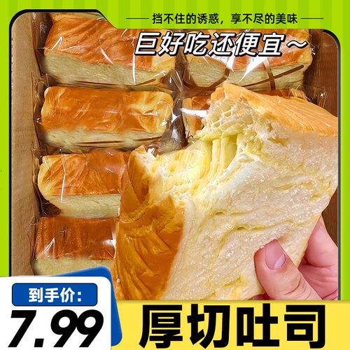 【到手14包】厚切吐司面包超软奶香手撕吐司切片营养早餐糕点整箱