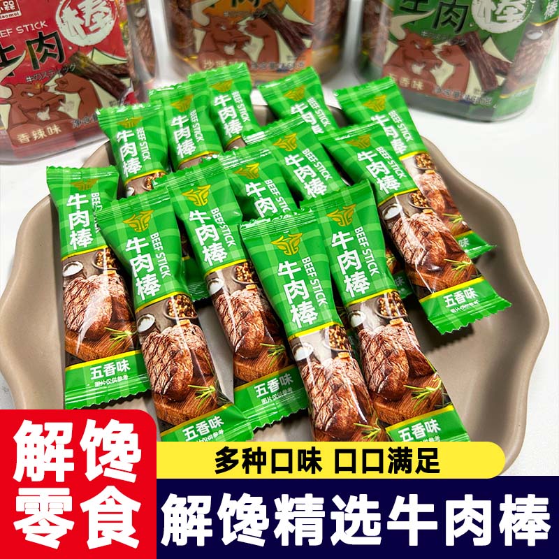 【到手100包】牛肉棒澳门风味牛肉干零食独立包装办公休闲解馋