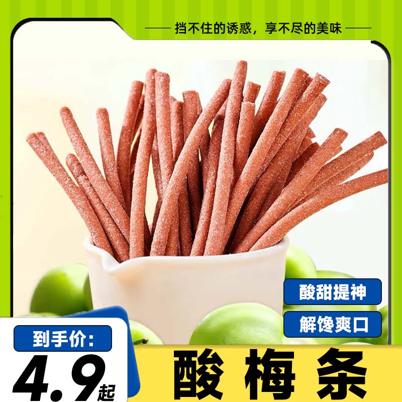 原味陈皮味酸梅条青梅条无核即食酸甜话梅蜜饯开胃解馋办公室零食