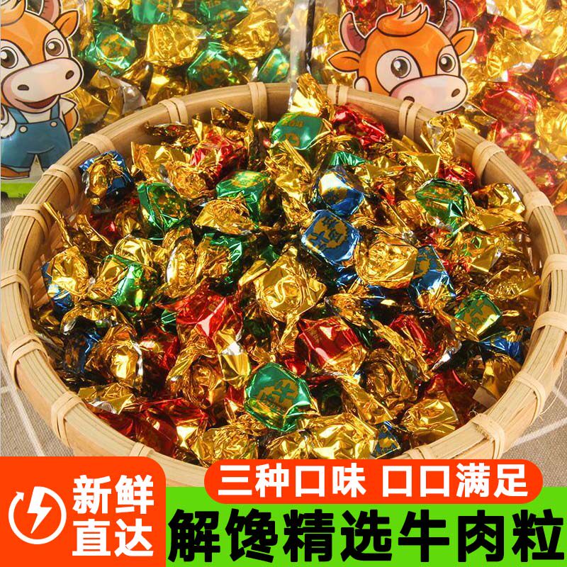 牛肉粒牛肉干独立包装风干原切香辣五香沙嗲解馋休闲零食小吃年货