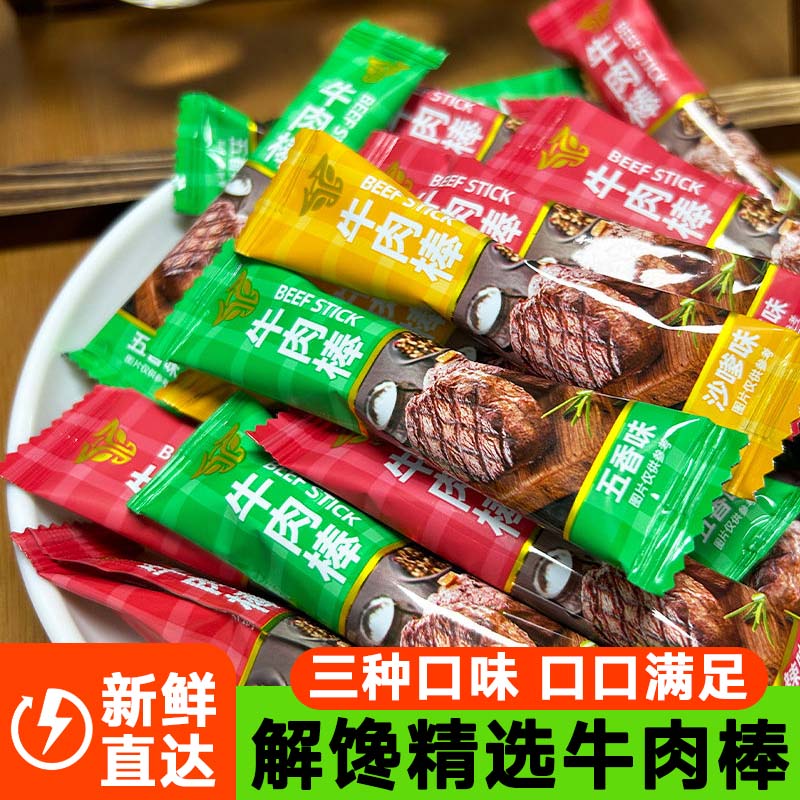 【到手100包】牛肉棒澳门风味牛肉干零食独立包装办公休闲解馋