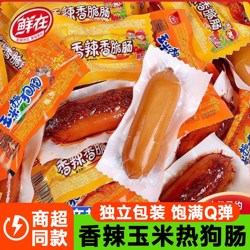 台式香辣烤香肠火腿肠玉米肠24g即食速食热狗烤肠脆皮肠泡面搭档