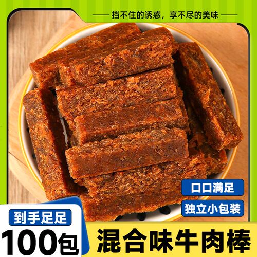 【到手100包】牛肉棒澳门风味牛肉干零食独立包装办公休闲解馋