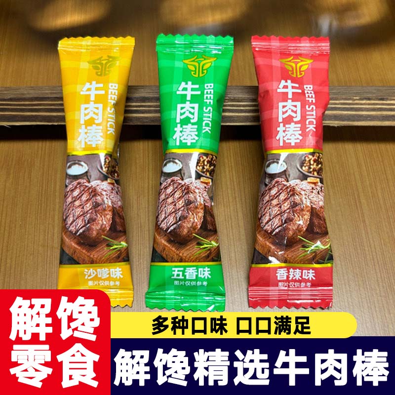 牛肉棒澳门风味牛肉干零食独立包装网红办公休闲儿童解馋即食小吃