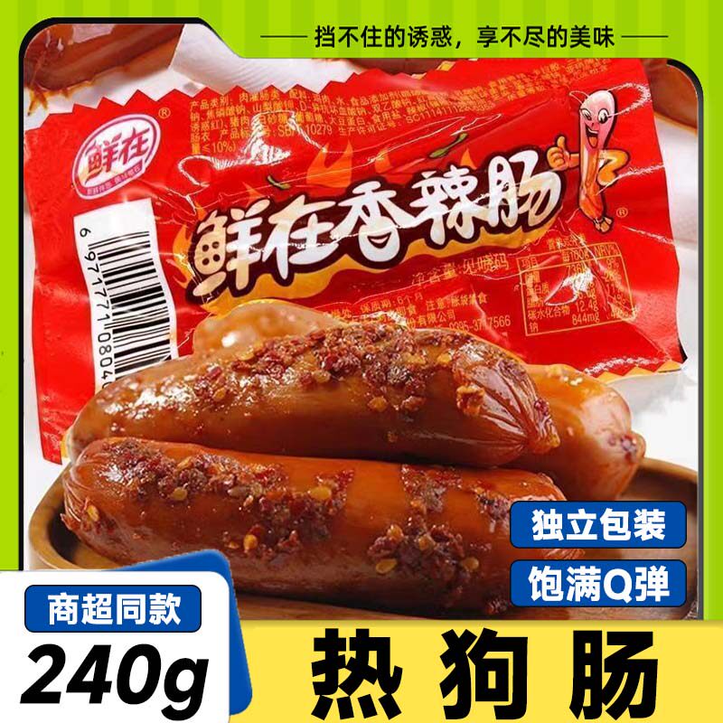 香辣台式烤香肠火腿肠24g即食速食玉米热狗烤肠小吃台湾脆皮肠
