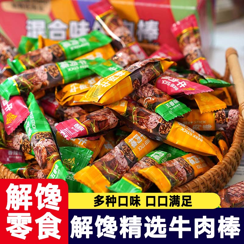 【100包】澳门风味牛肉棒零食独立包装牛肉干办公休闲解馋即食