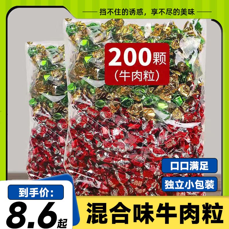 【到手100粒】网红牛肉粒牛肉干混合口味独立包装休闲解馋零食