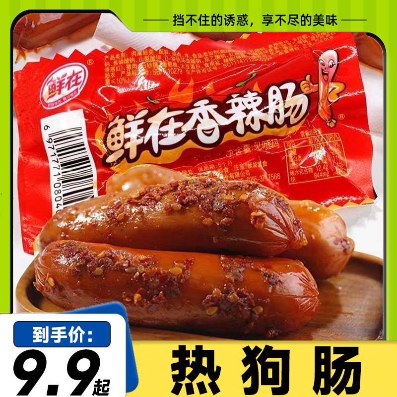 香辣台式烤香肠火腿肠24g即食速食玉米热狗烤肠小吃台湾脆皮肠