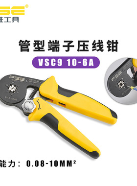 FSE华胜VSC9 10-6A六边形欧式管形端子压线钳压接工具0.08-10平方