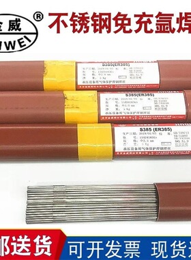 金威不锈钢氩弧焊丝ER308 316L309 209直条气保实芯焊丝