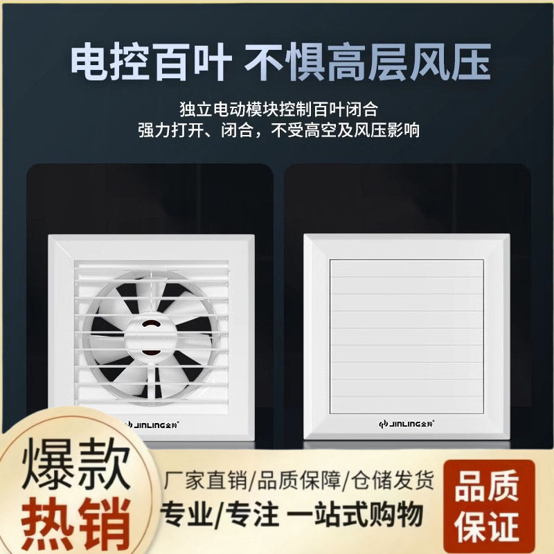 金羚4寸6寸电动式排气扇家用换气扇玻璃强力风扇APC10-0-2DA节能