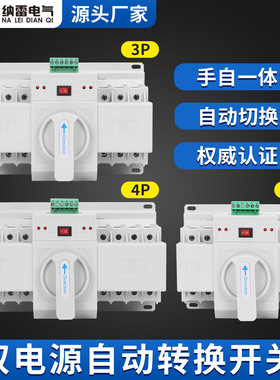 双电源自动转换开关微断切换迷你型CB级NLQ1-63/4P 2P63A白色英文