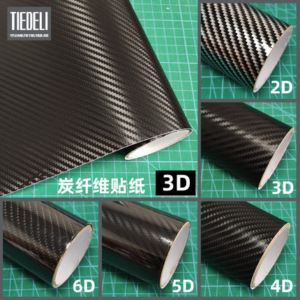 电子产品3D碳纤维保护膜5D6D车身防刮防划2D4DPVC导气槽自粘贴纸