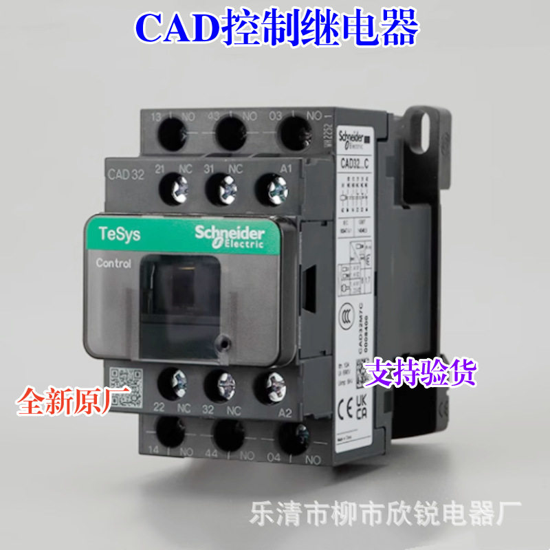 全新原厂 接触器式控制继电器 CAD32M7C F7C CAD32BDC CAD50M7C
