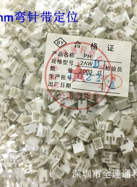 接插件PH-4AWD PH-4AWD 2.0MM间距 4P白色 弯针带定位