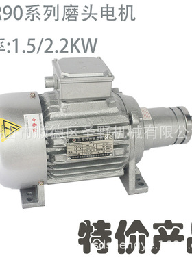 银灰色铁电机壳铜芯磨边机电机YR90S-2- 1.5KW磨头电机华顺电机