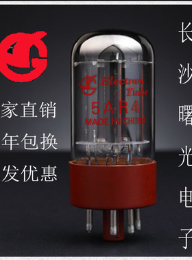 全新长沙曙光电子整流胆管5AR4直代5Z4P 5U4G 5Z3PJ直销 质保一年