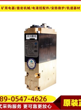 矿用本质安全型电磁先导阀FHDA1.2/40X 电液控系统本安型配件