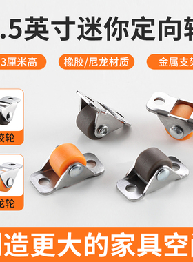 0.5寸踢脚抽屉滑轮榻榻米定向轮微型家具转向轮滚轮轱辘橡胶轮子