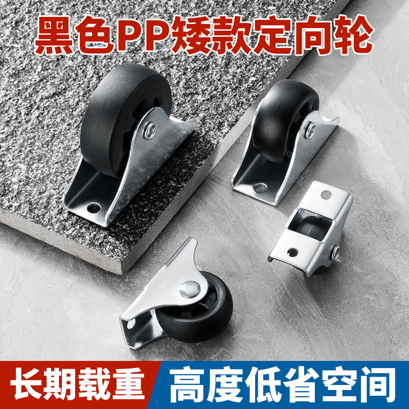 黑色PP耐用承重脚轮沙发拖床滑轮