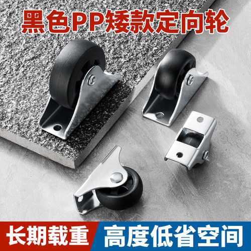 黑色PP耐用承重脚轮沙发拖床滑轮