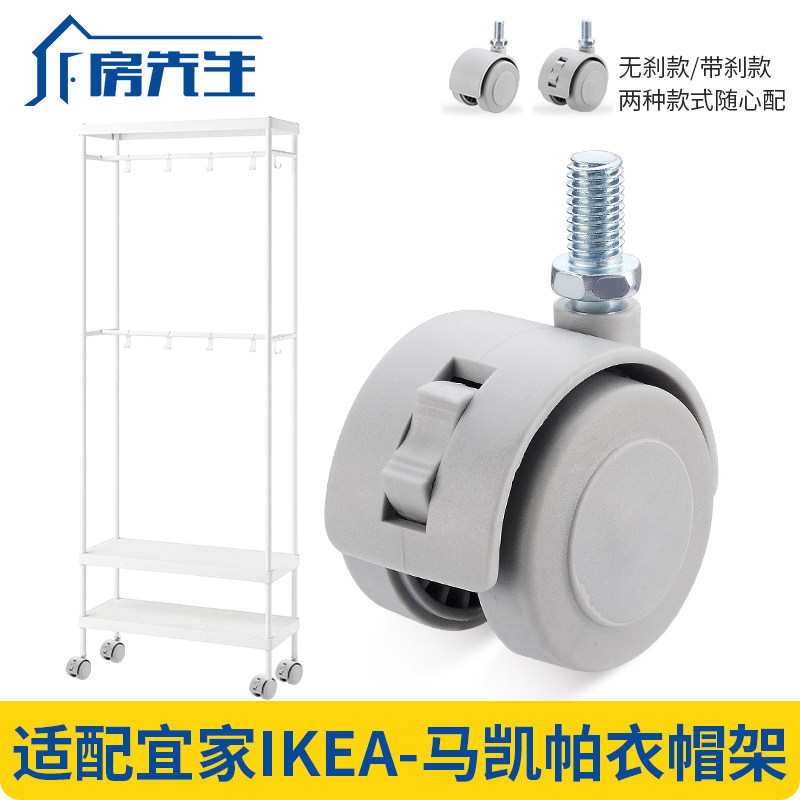 适用宜家马凯帕衣帽架m8丝杆万向轮静音小型橡胶轮子通用移动滑轮