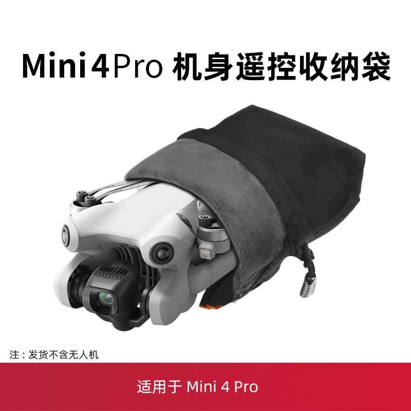 适用于大疆mini4pro收纳包收纳袋配件迷你无人机束桨器桨叶保护罩