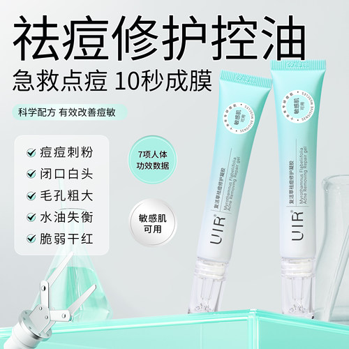 UIR复活草袪痘修护凝胶精华膏痘印敏感肌闭口舒缓控油学生青少年
