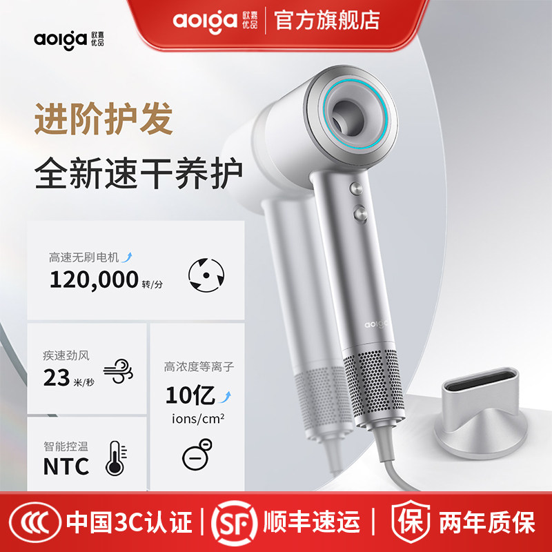 Aolga欧嘉优品 大风力高速吹风机等离子高速电吹风恒温护发DF31
