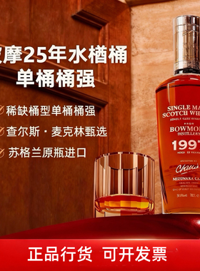 波摩Bowmore 25年 水酉桶单一麦芽苏格兰威士忌 单桶桶强 礼盒装