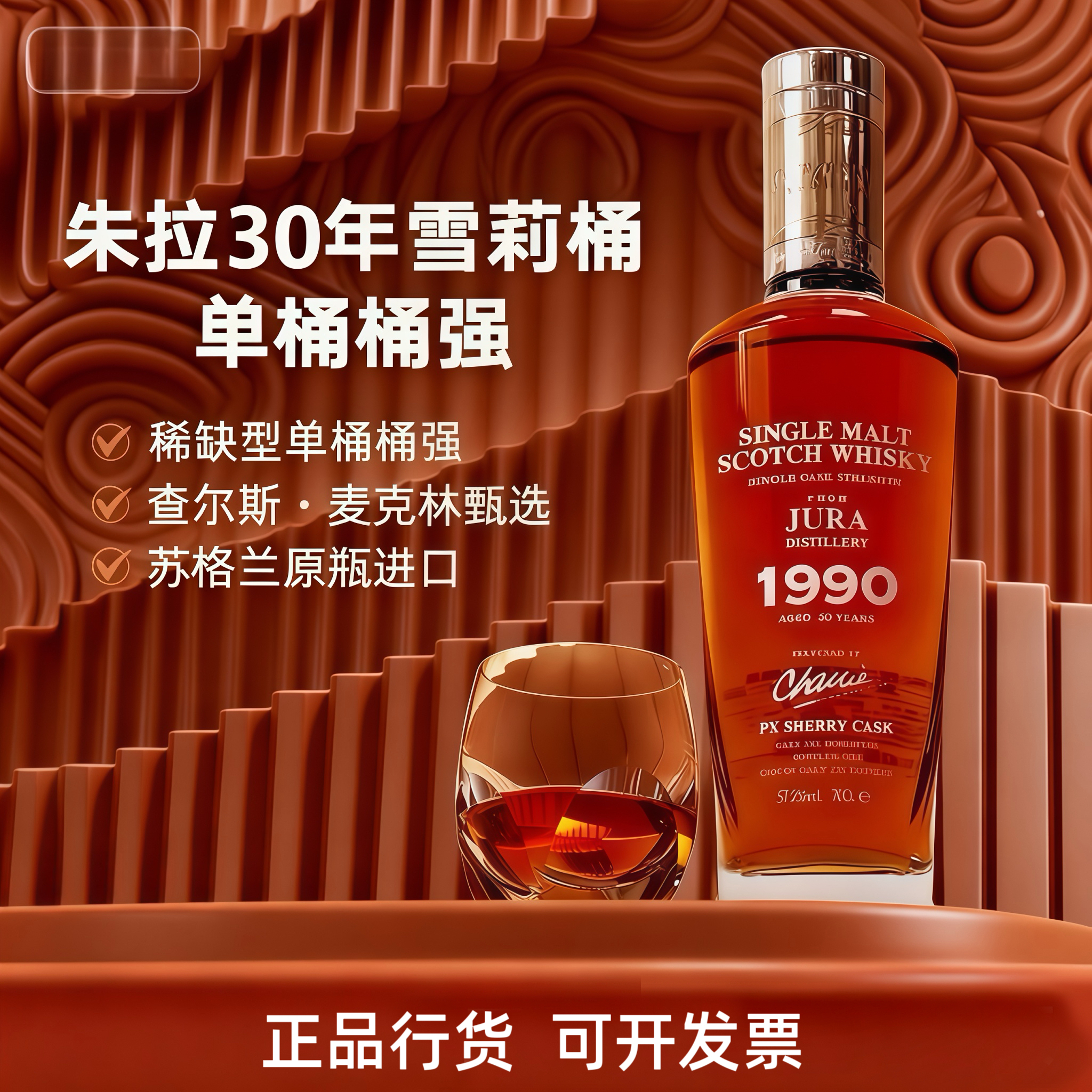 原瓶进口 威士忌大师甄选 雕刻瓶身 奢华