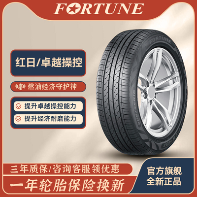 FORTUNE静音棉轮胎255/50R19
