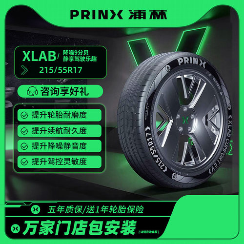 浦林汽车轮胎215/55R1798V