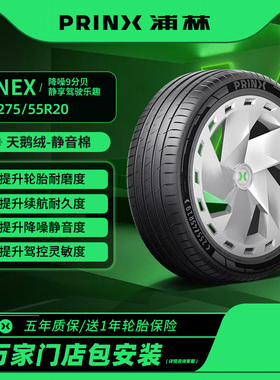 浦林汽车轮胎275/55R20 117V XNEX静音棉节油适配哈弗/朗逸