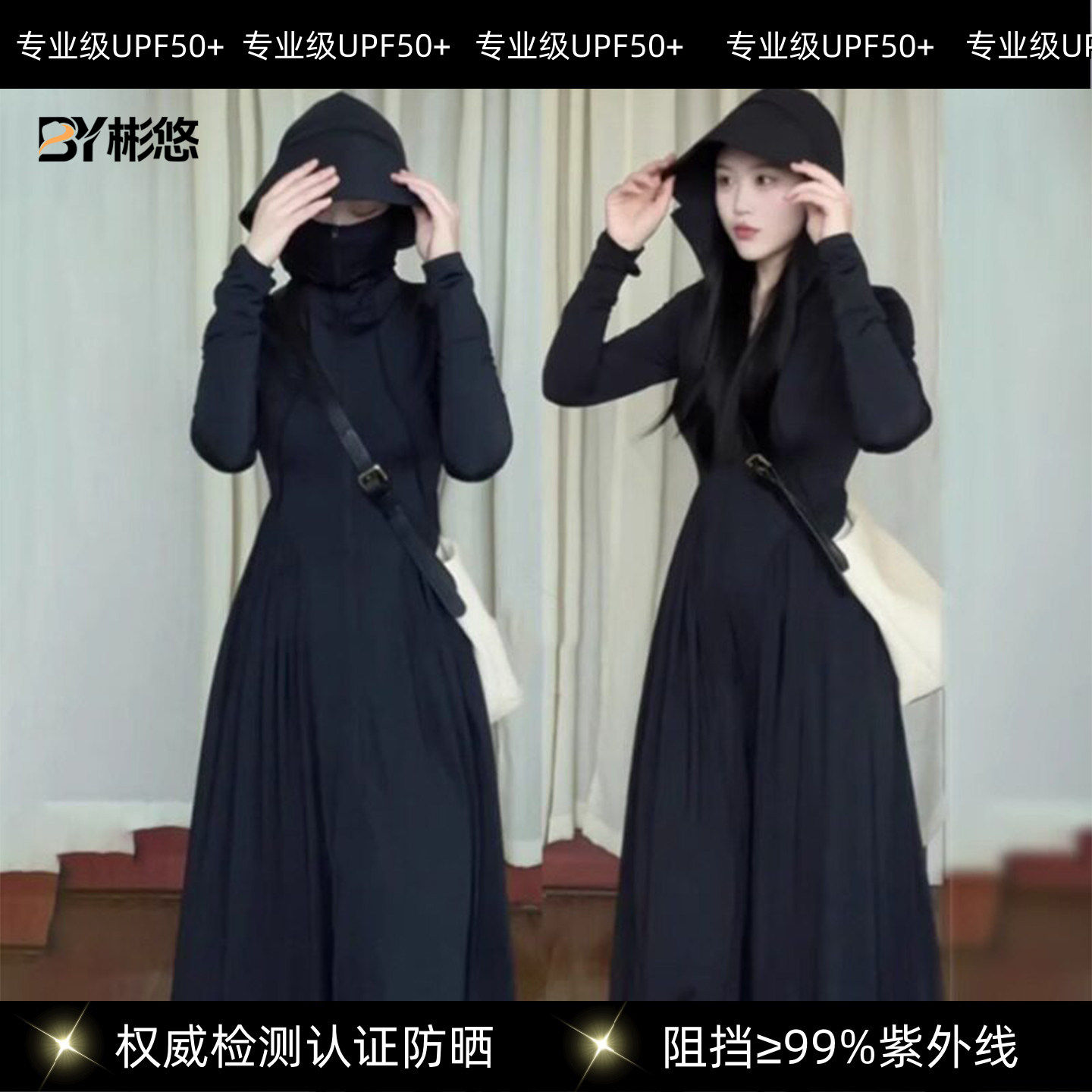彬悠原纱黑色修身防晒衣女夏季连衣裙长款全身防紫外线收腰防晒服