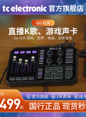 TC HELICON GoXLR专业效果器娃娃脸级电脑游戏K唱歌高级直播声卡