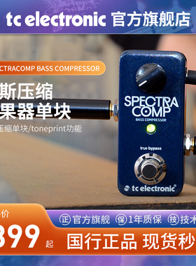 TC ELECTRONIC SPECTRACOMP BASS COMPRESSOR贝斯压缩效果器单块