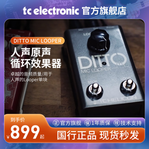 人声原声循环效果器单块