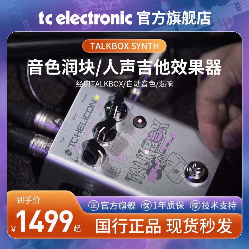 吉他对讲盒人声音色润块效果器